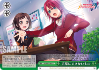 仲間はアタシが守る”宇田川巴- 黑白双翼｜Weiβ Schwarz WIKI