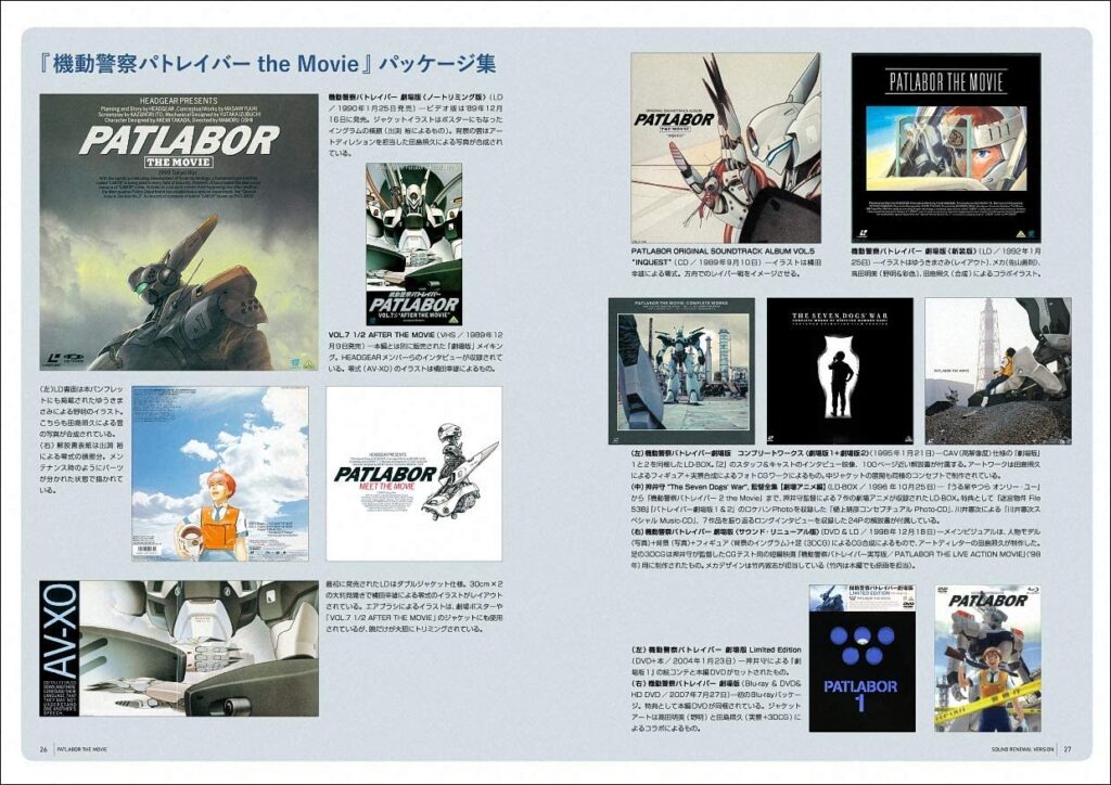 機動警察パトレイバー the Movie1 サウンドリニューアル版パンフレット