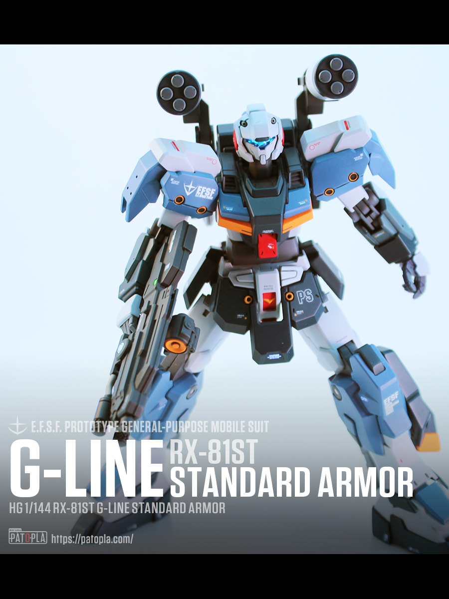 HG 1/144 ジーライン・スタンダードアーマー 改修・全塗装 製作完成