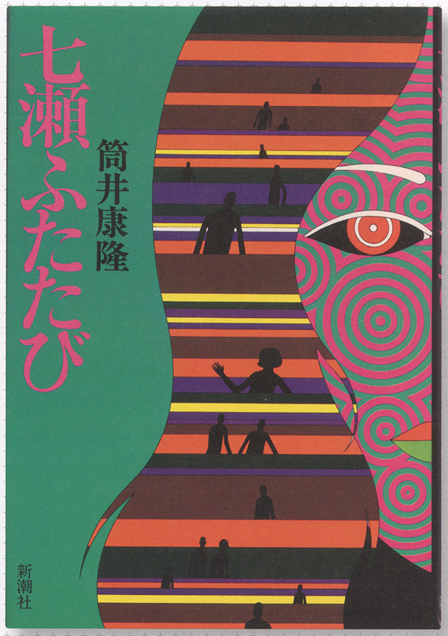 Hiroshi Manabe in the 70s - 50 Watts