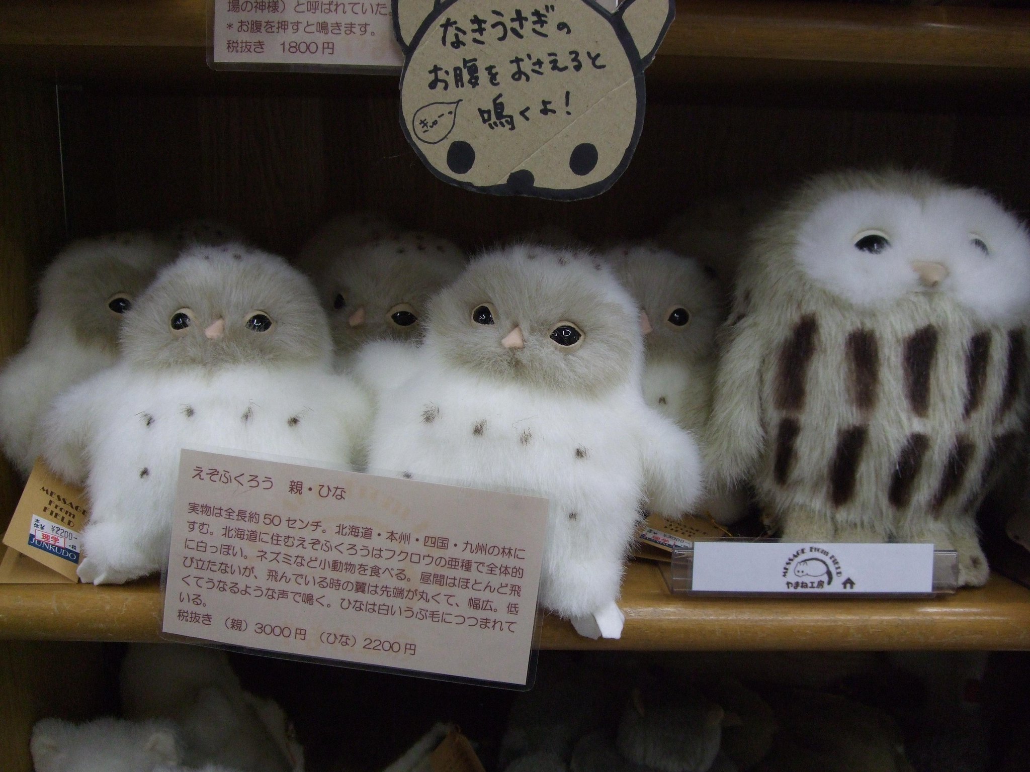 日本野鳥の会 タンチョウのぬいぐるみ やまね工房 やまね工房 日本野鳥