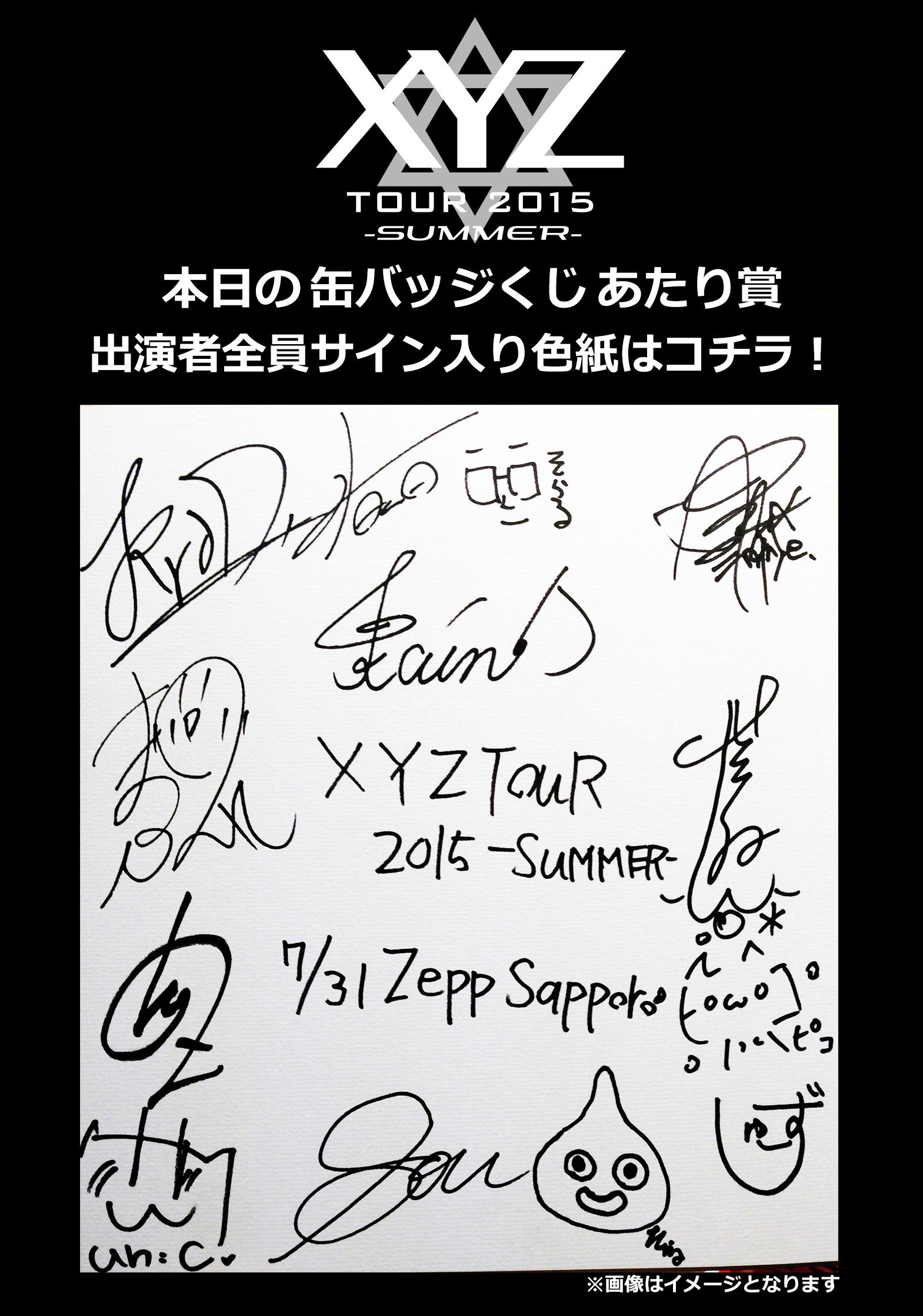 nqrse デカ缶バッジ サイン入り XYZ2016