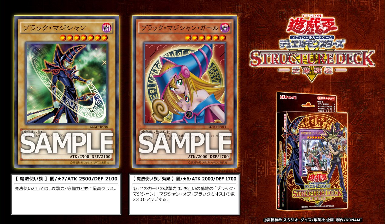 遊戯王 ストラクチャーデッキブラックマジシャンガール同梱ロード