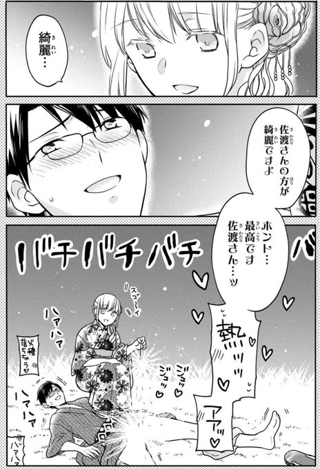 S渡さんとM村くん＋」｜無料Webコミック「ヤングエースUP