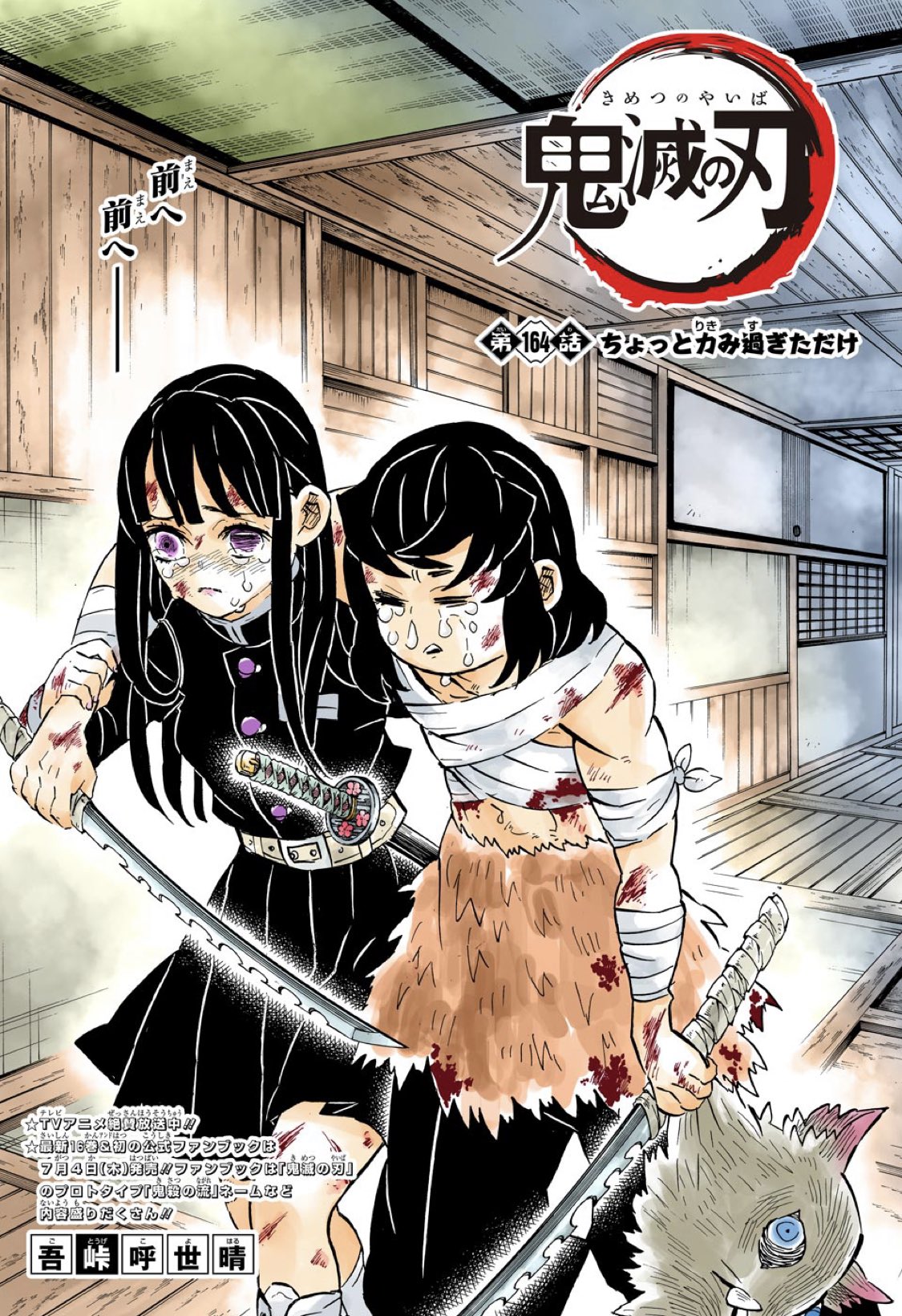 d*9様 鬼滅の刃 新連載 週刊少年ジャンプ2016年 11号 ジャンプ 鬼滅 新