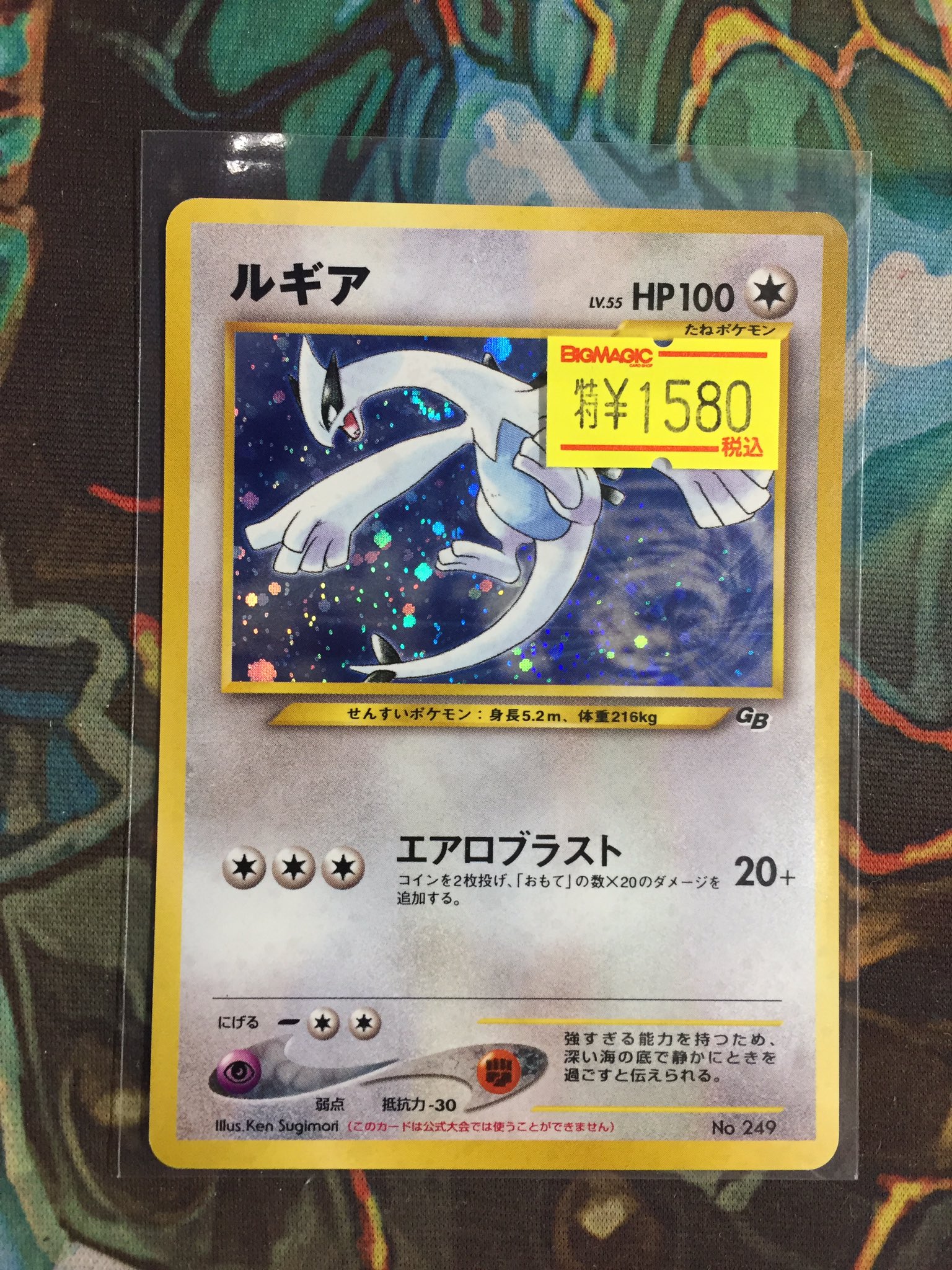 極美品鑑定！ルギア_「ポケモンカードGB2 GR団参上！」 カード PROMO