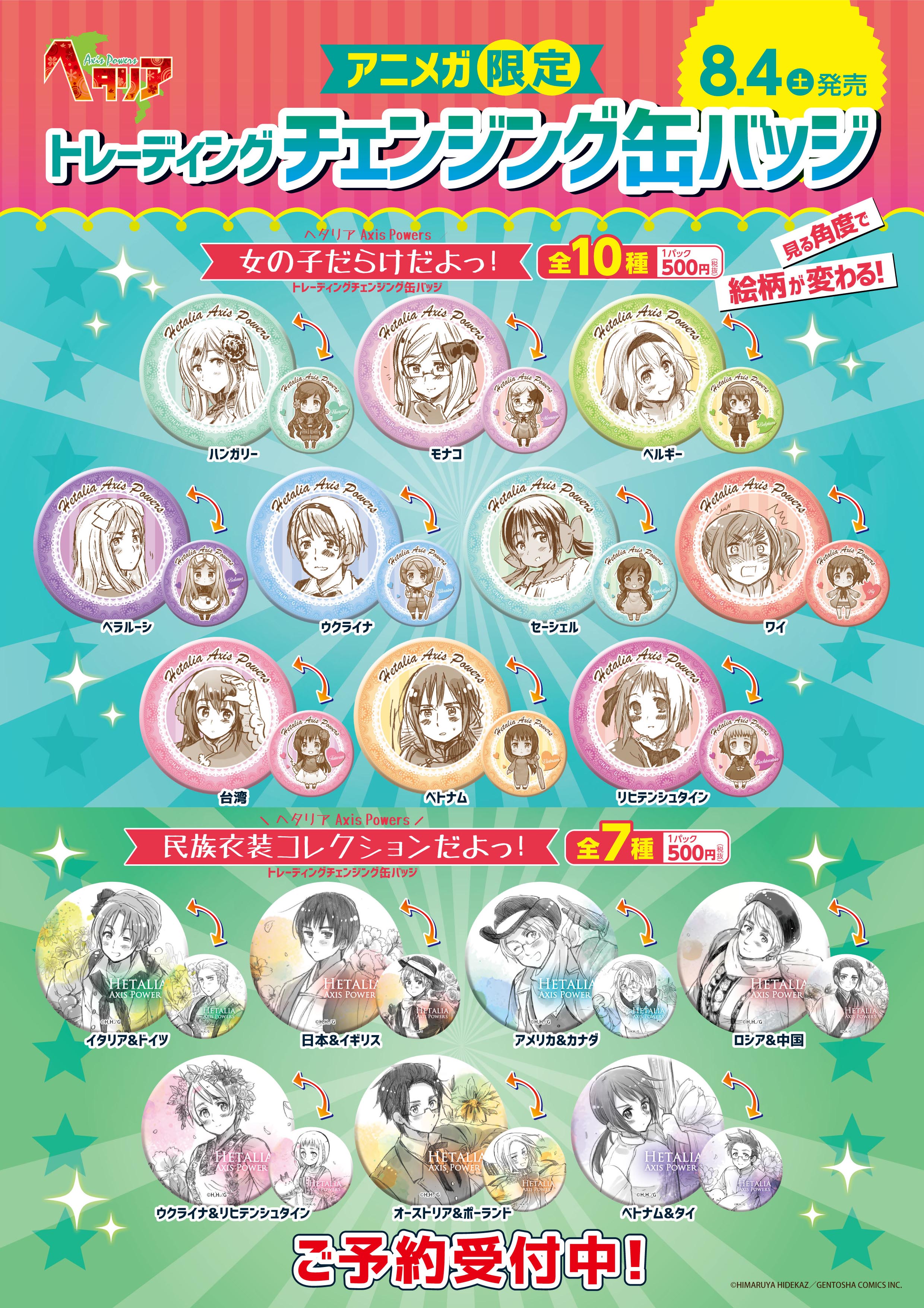 ヘタリア チェンジング缶バッジ プロイセン 愉快な仲間たちだよっ