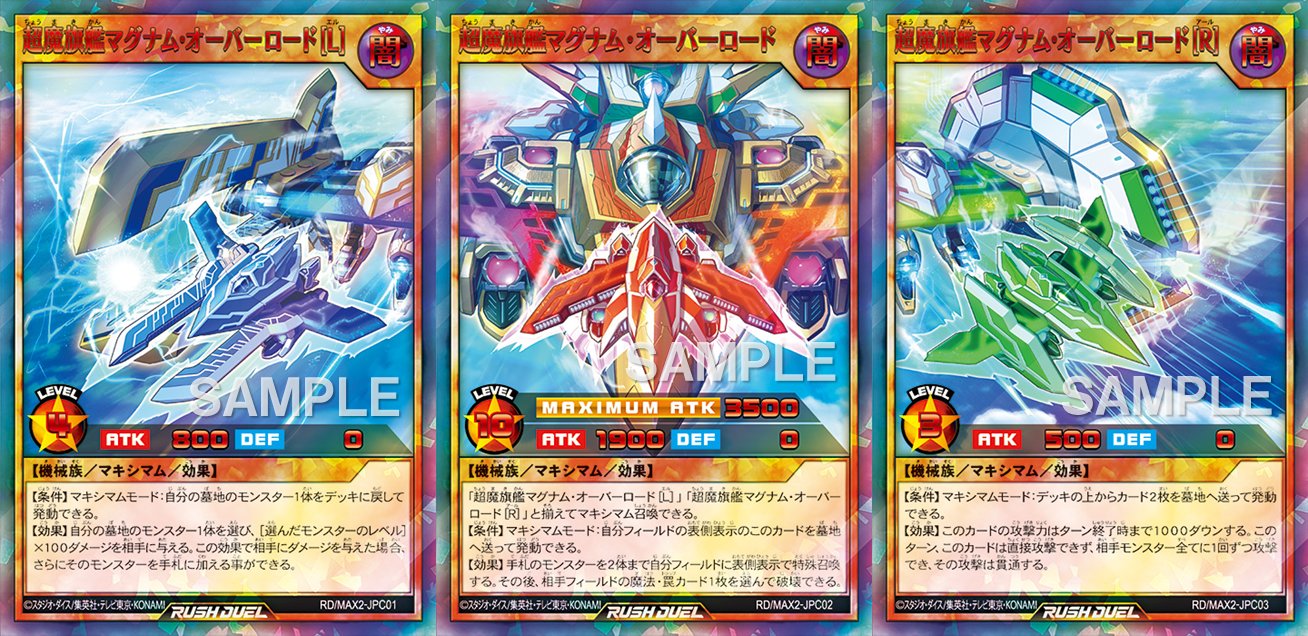 超魔旗艦マグナム・オーバーロード」ラッシュレアSPECIAL RED Ver. 超