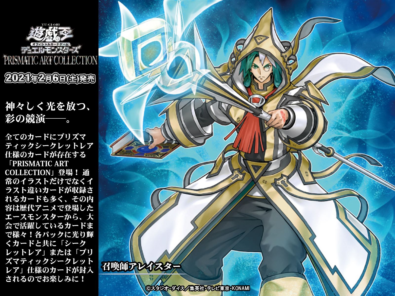 召喚師アレイスター 遊戯王 召喚師アレイスター 20th 3枚セット 20th 3枚