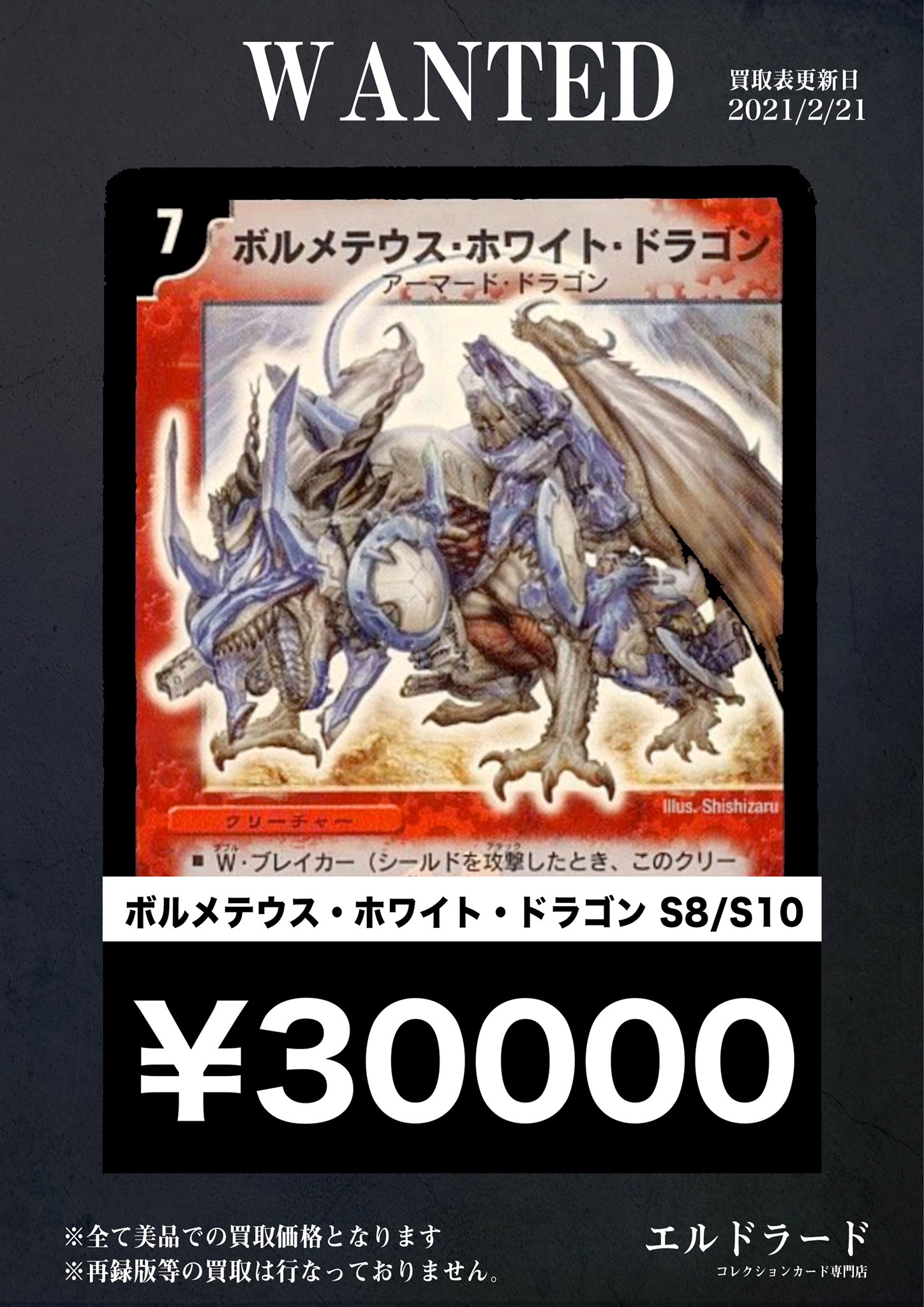 初期デュエルマスターズ デュエルマスターズ ボルメテウスホワイト