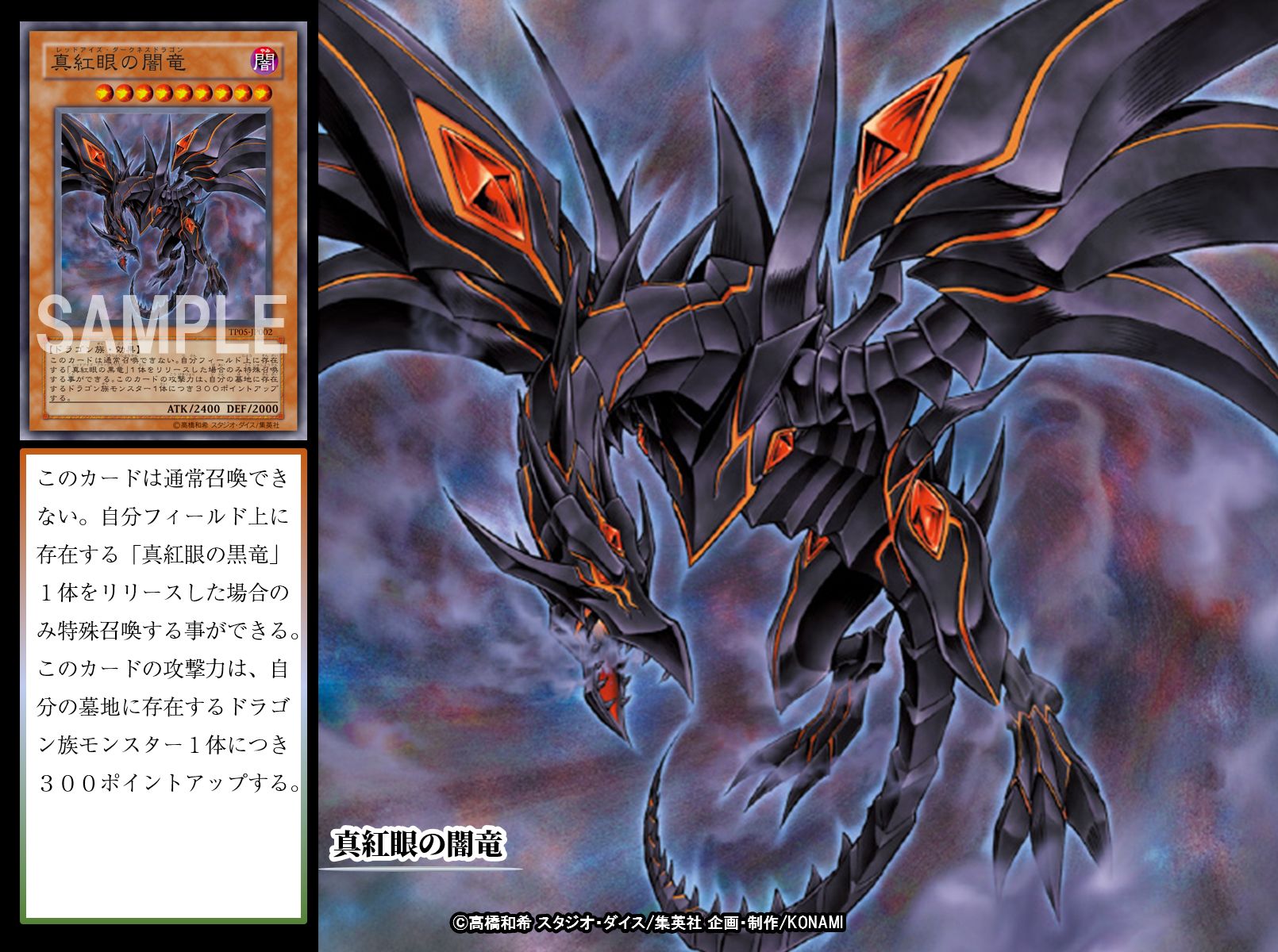 真紅眼の闇竜 レッドアイズ・ダークネスドラゴン 遊戯王 W65-JP001