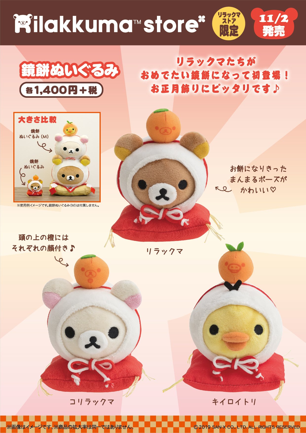 リラックマ神社 ぬいぐるみ コリラックマ リラックマ 神社 スペシャル