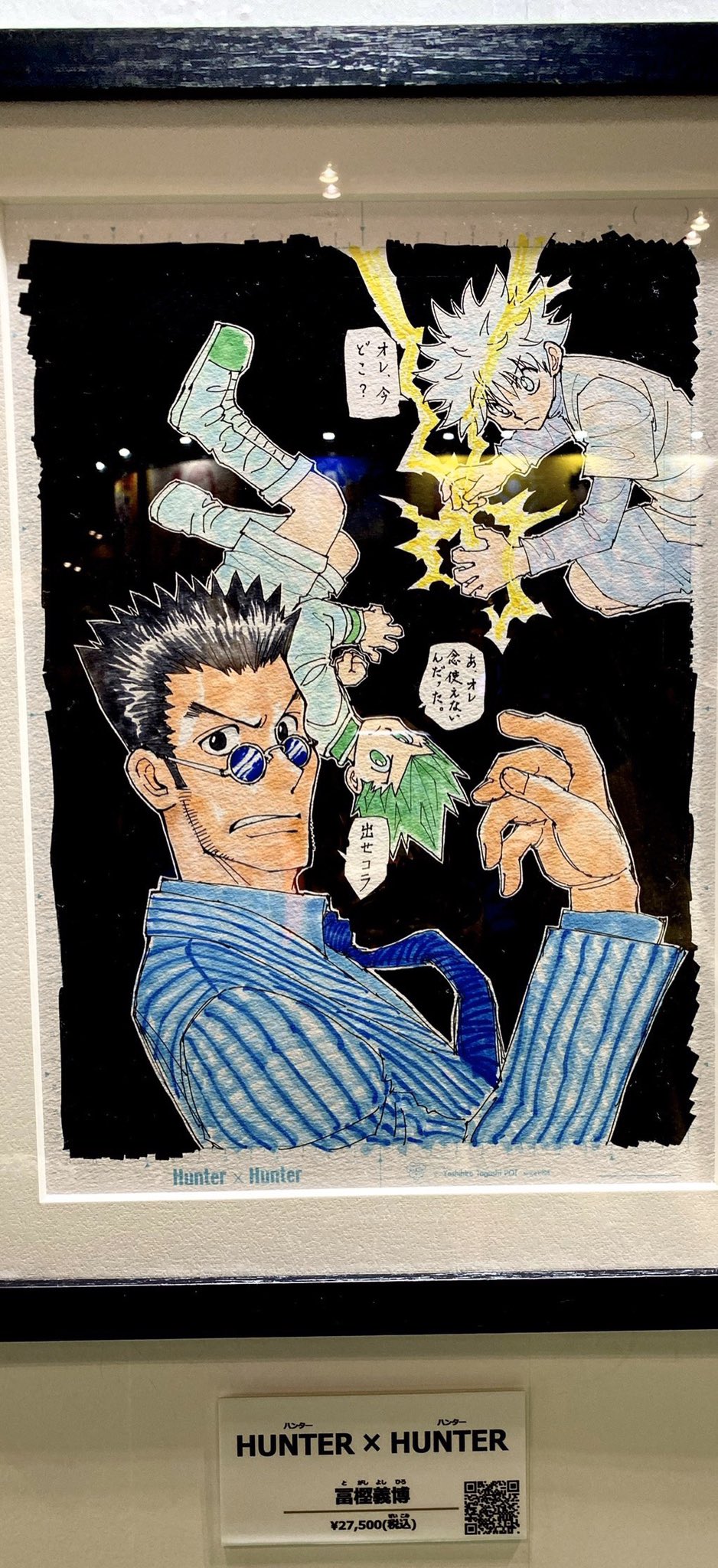 HUNTER×HUNTER 額装高精細複製原画No.2 冨樫義博展 HUNTER×HUNTER