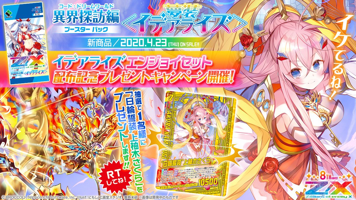 Z/X】異界探訪編 夢想〈イデアライズ〉上柚木さくら新規カード