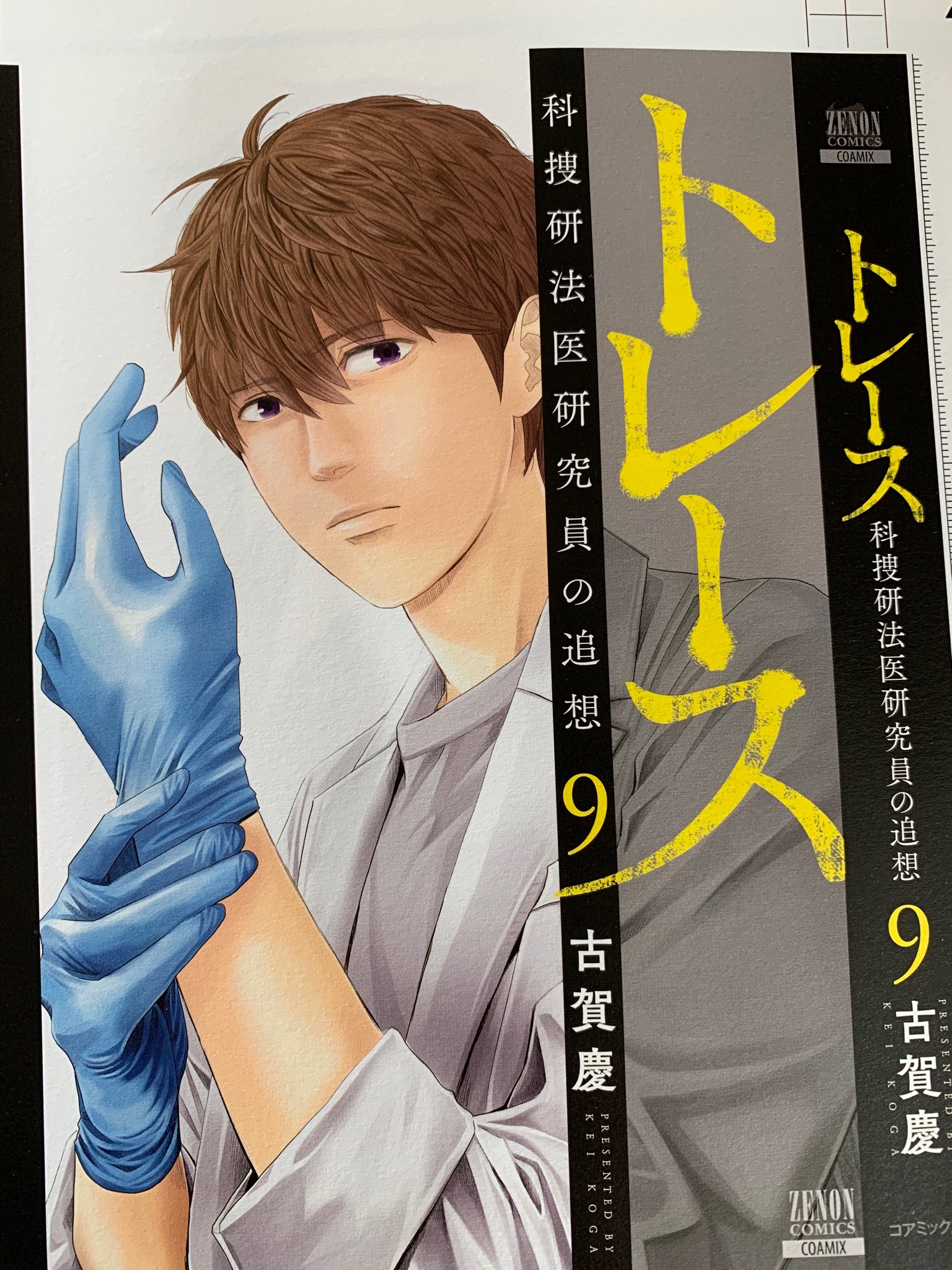 トレース 全巻セット 古賀亮 プルータル殺人警官の告白全巻セット