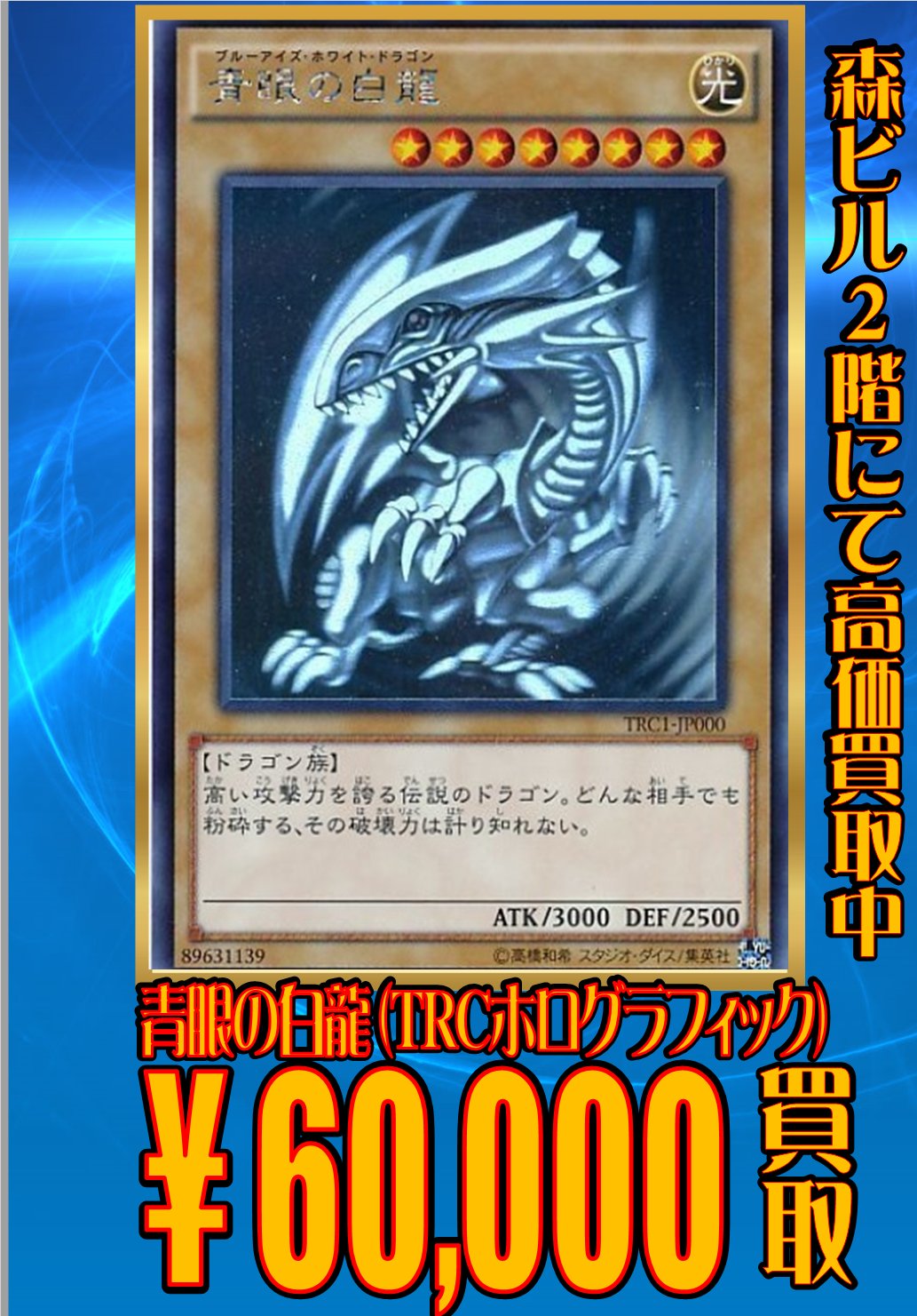 ARS10】遊戯王 青眼の白龍 TRC ホロ ホログラフィク 鑑定書付き PSA10