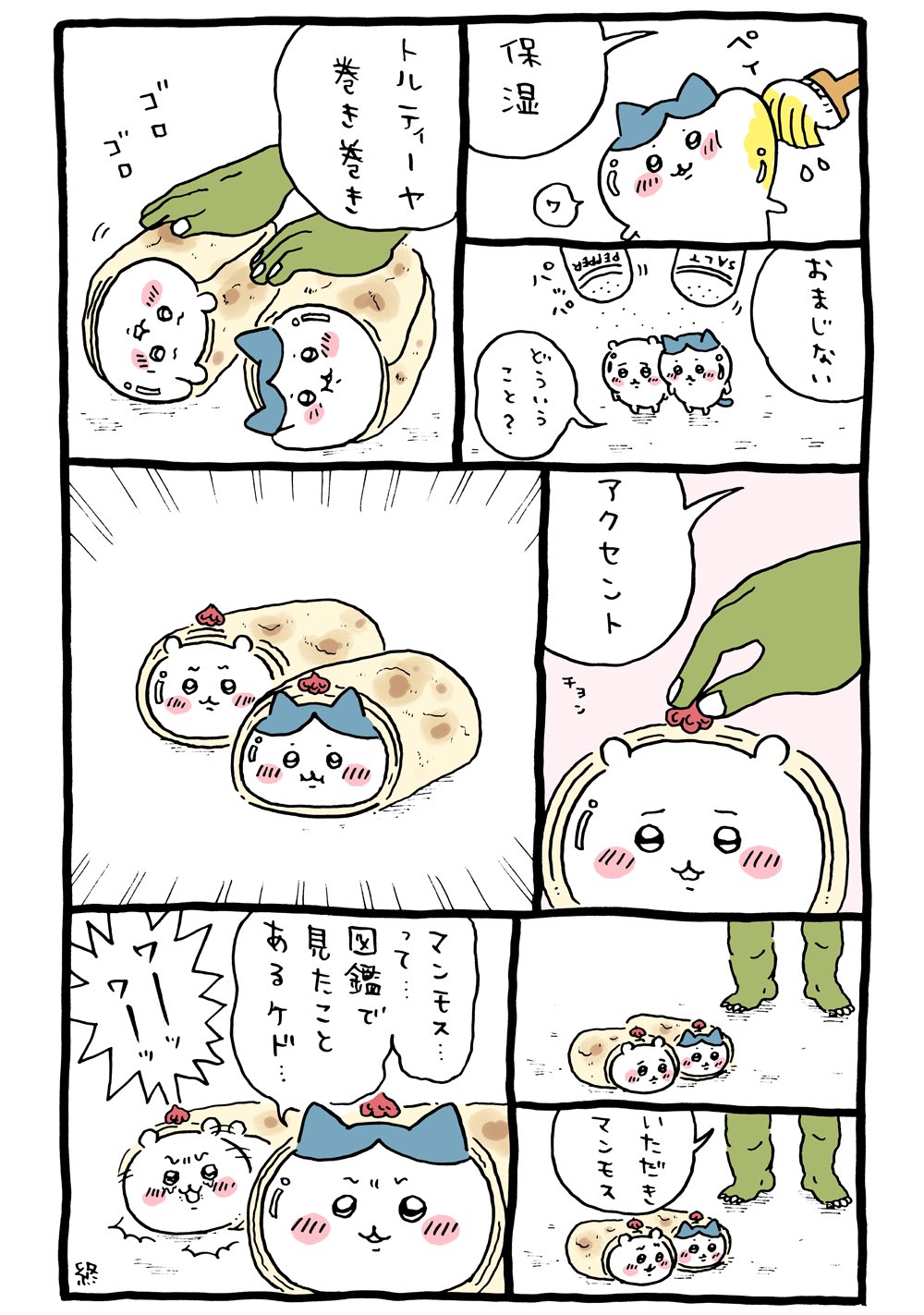 2023年6月22日 更新＞ちいかわ「三ツ星レストラン／トルティーヤ」の