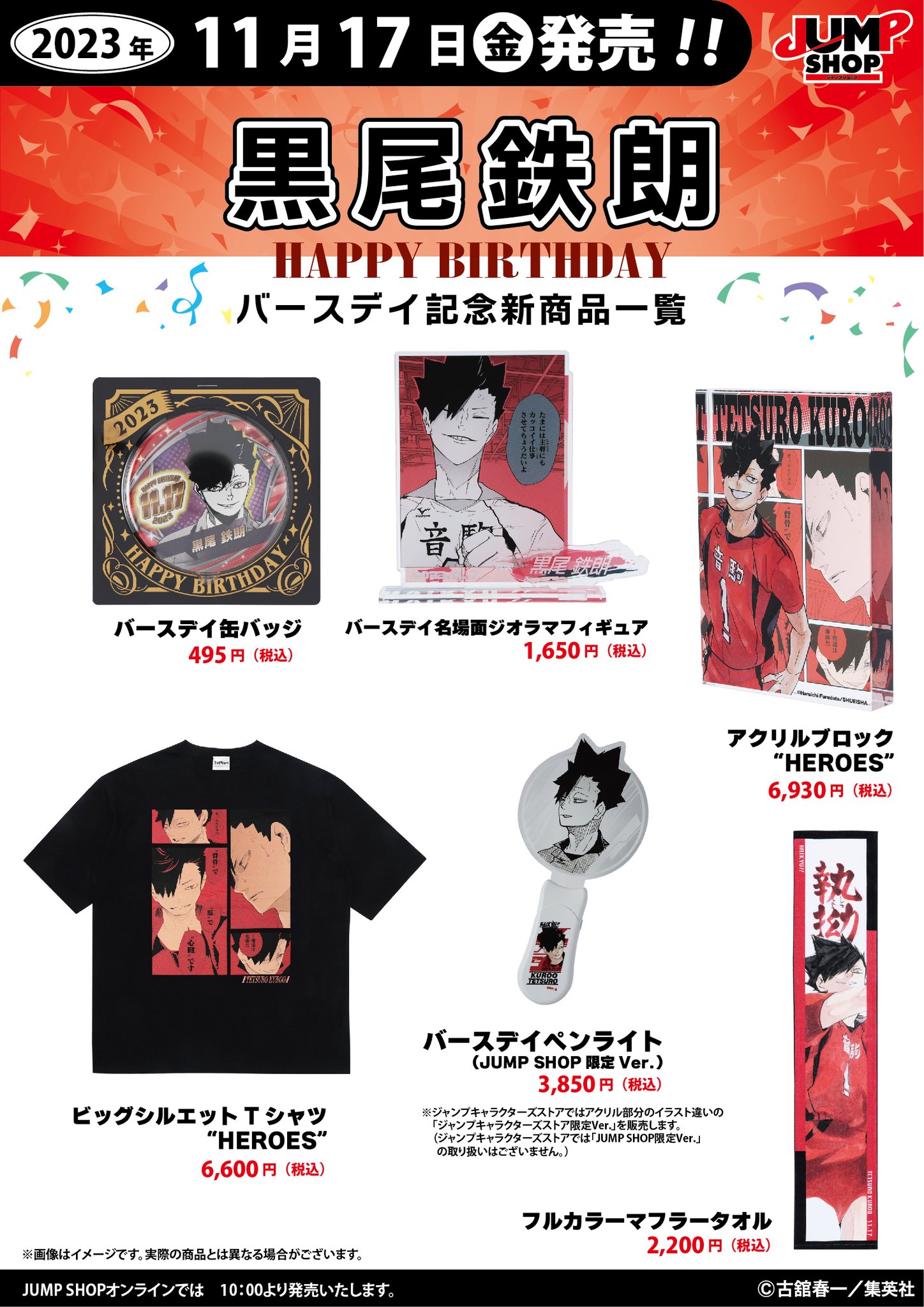 ジャンプ展 ファン感謝デー 来場者特典 来場者記念証 ハイキュー 牛島