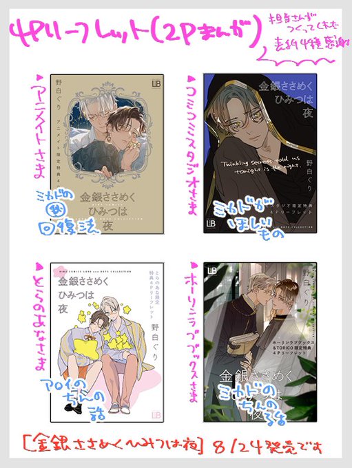 金銀ささめくひみつは夜の無償特典をまとめました 18日金曜日にもっと