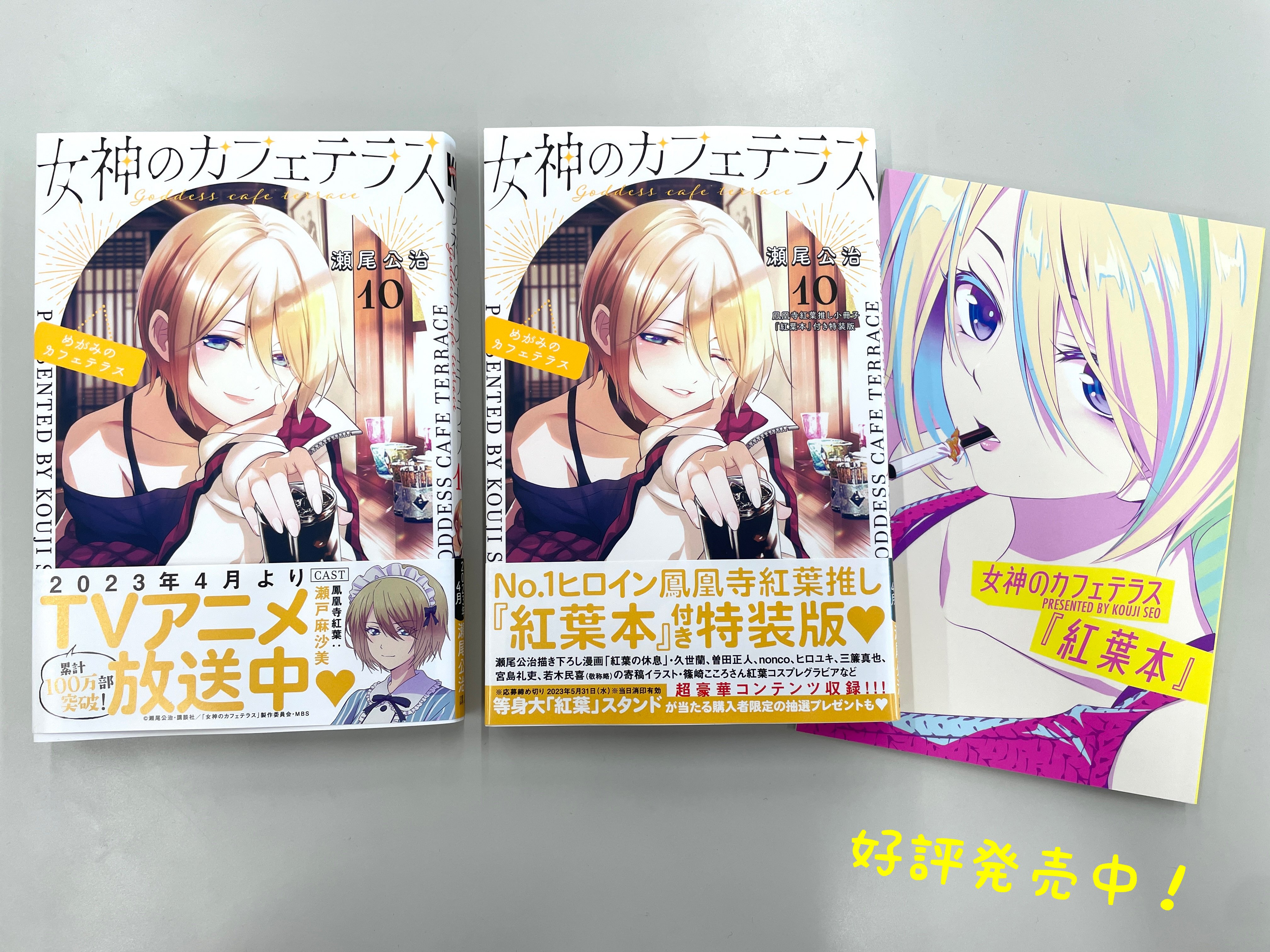 女神のカフェテラス 全巻 1～22巻 初版 未開封 特装版 女神のカフェ