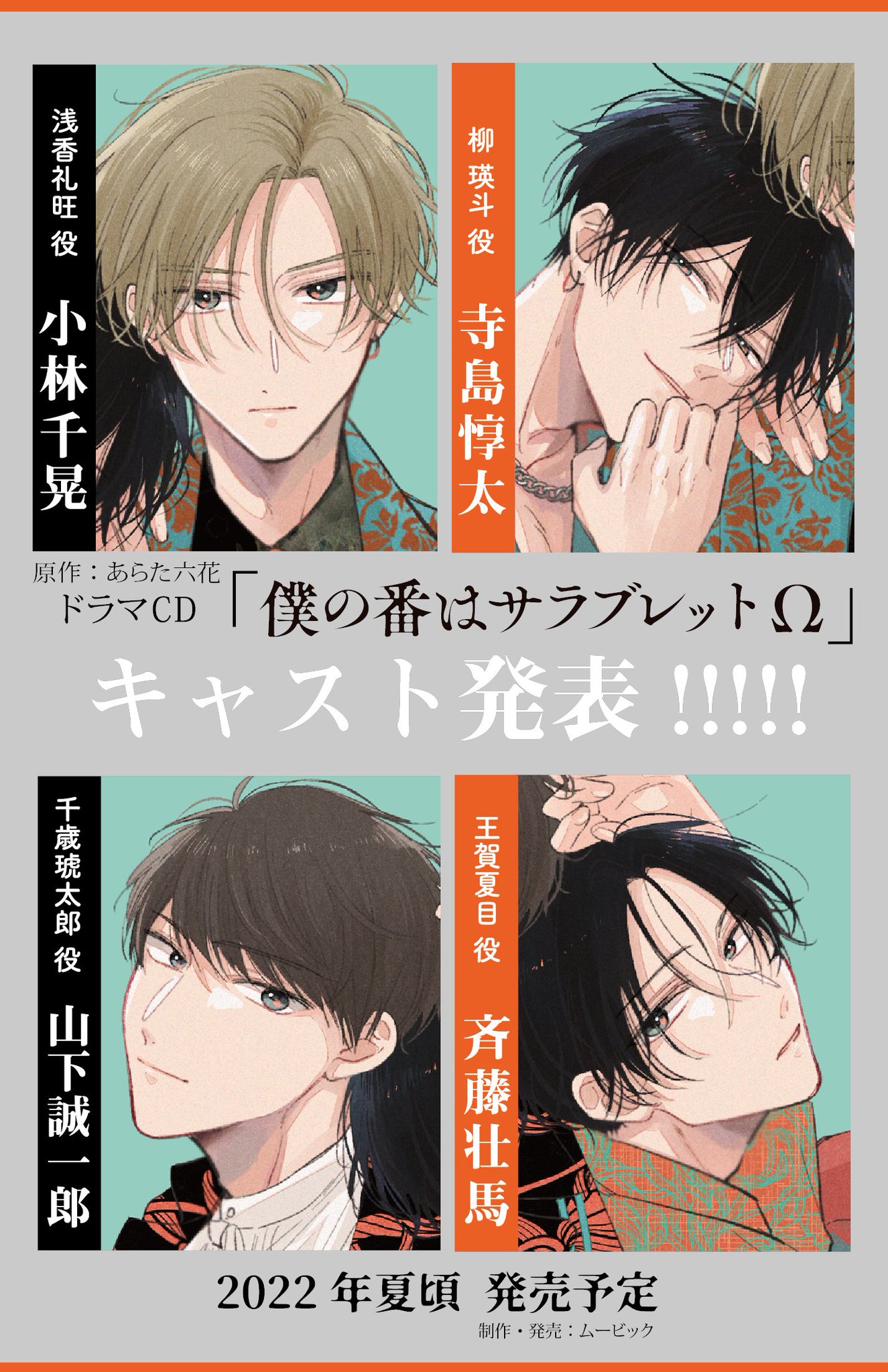 あらた六花 僕の番はサラブレットΩ くじ 礼旺 瑛斗