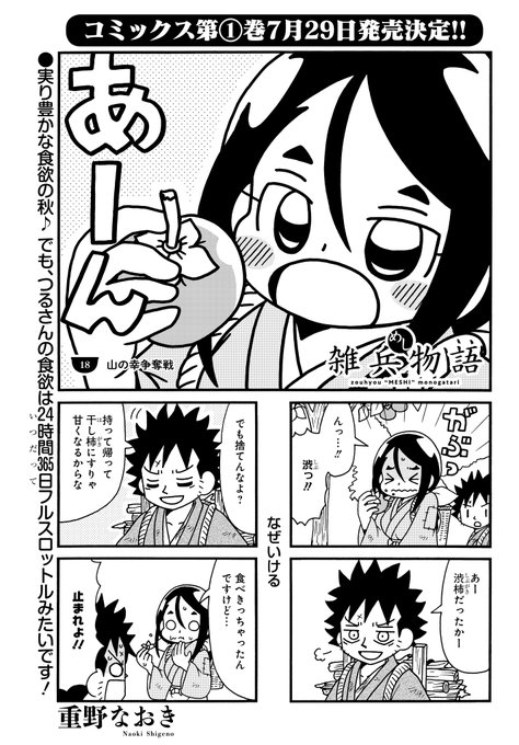 重野なおき＠四コマ漫画家(@shigeno_naoki) さんのマンガ一覧 : 42