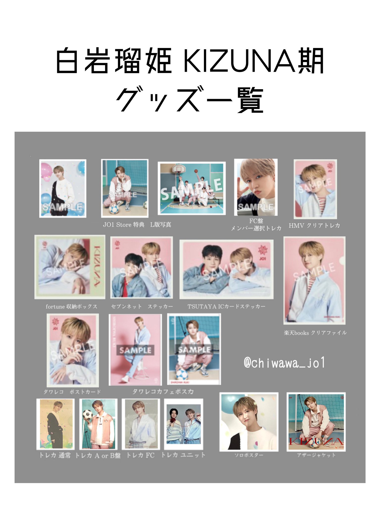 JO1 白岩瑠姫 ソロコン 特典 JO1 白岩瑠姫 ソロコン LAPOSTA ラポスタ