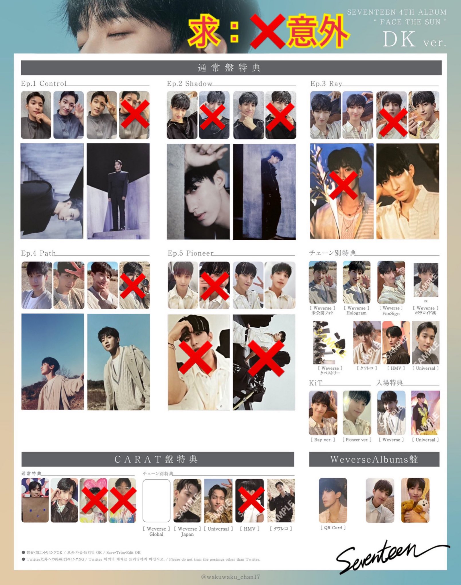 SEVENTEEN ホシ トレカ weverse event サノク セブチ