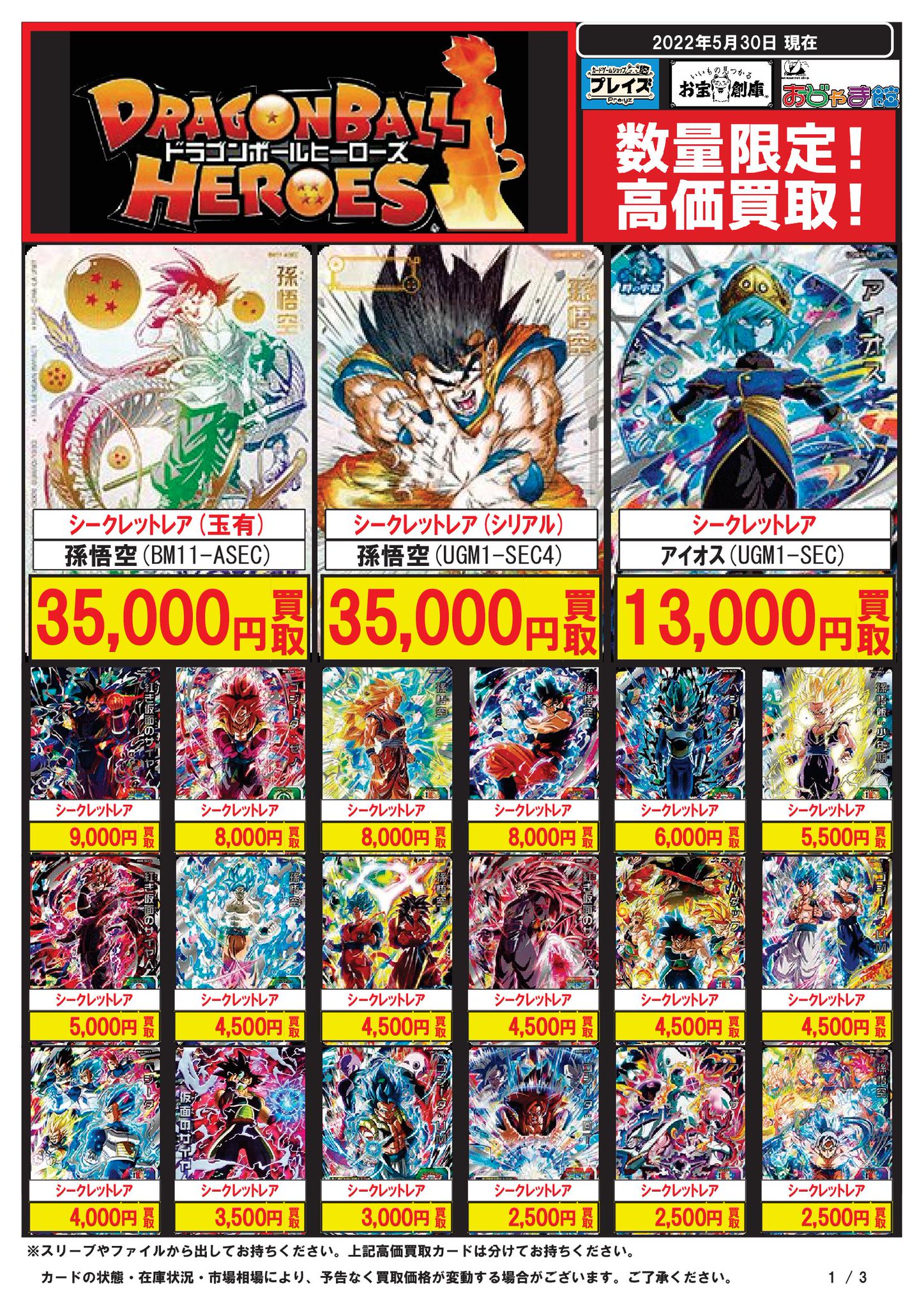 かさん専用 ドラゴンボールヒーローズ旧弾 まとめ売り ドラゴンボール