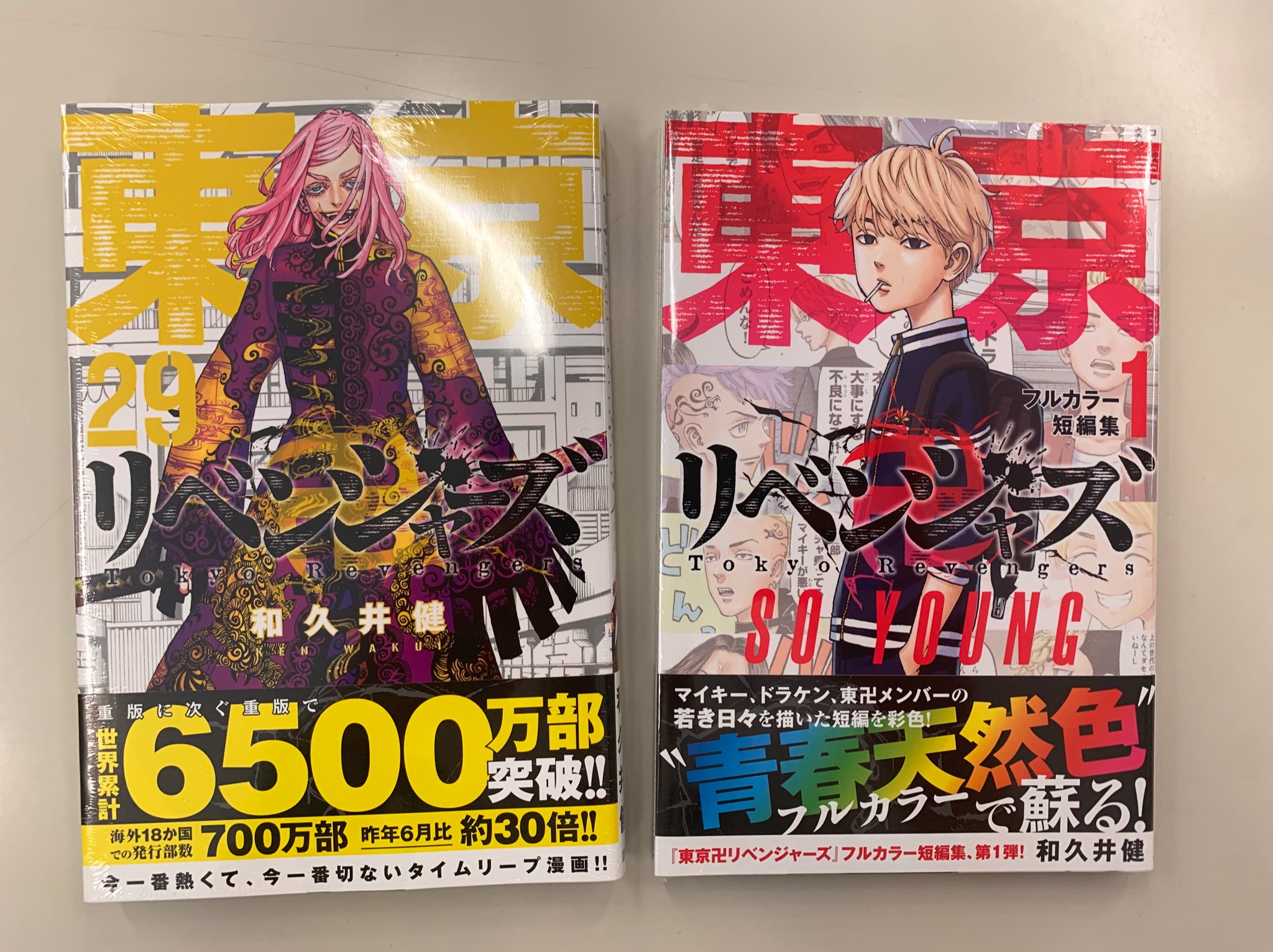 東京リベンジャーズ 全30巻セット Amazon.co.jp: 東京卍リベンジャーズ