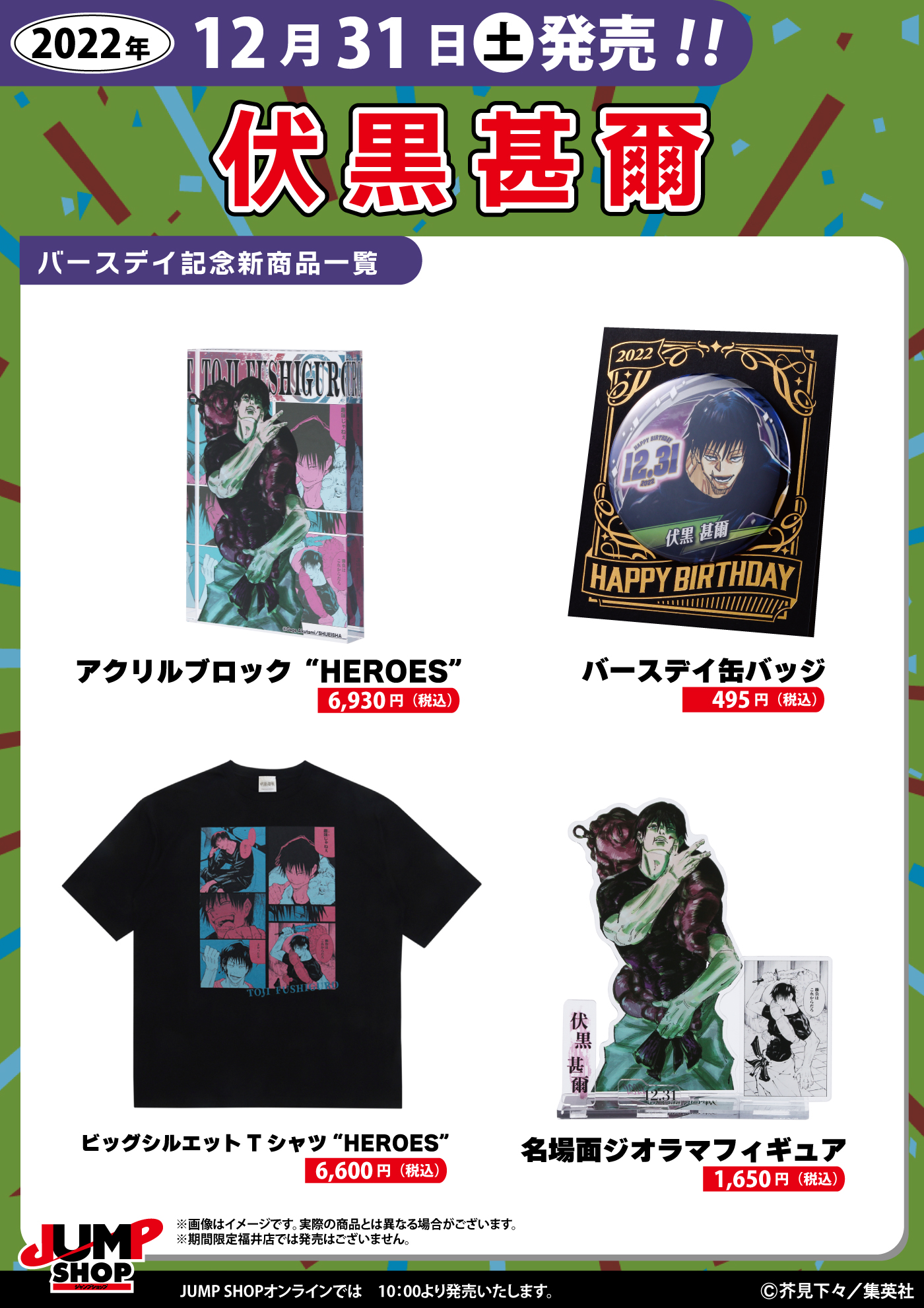 呪術廻戦 伏黒甚爾 アートコースター 96枚セット ジャンプショップ限定