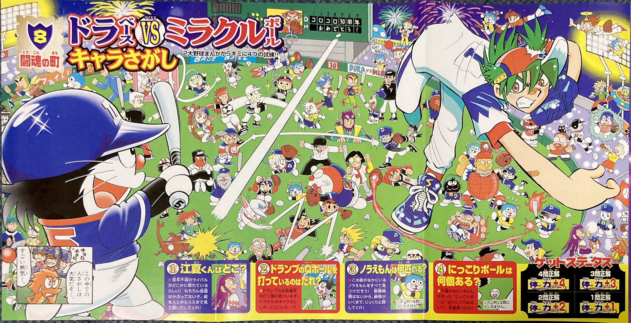 超激レア【ドラベース野球盤フィギュア コロコロコミック懸賞】 Amazon