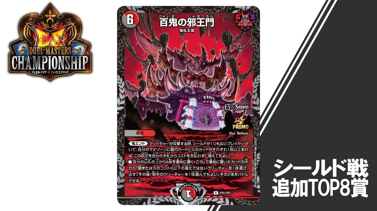 メルカリ便発送】百鬼の邪王門 cs プロモ メルカリ便 百鬼の