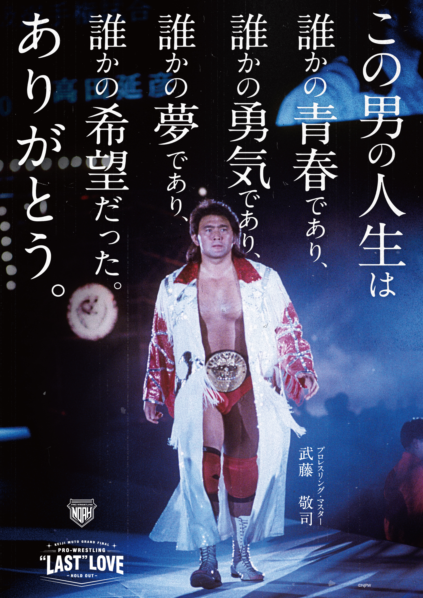 武藤敬司 DVD LAST LOVE ステッカー ムトケシ 3点セット 【公式通販】