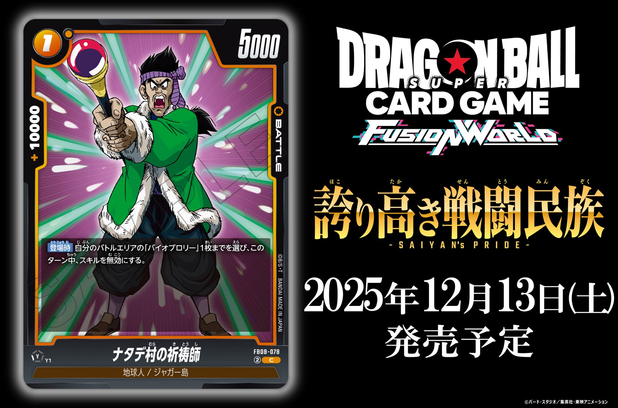 DBFW】誇り高き戦闘民族当たりカード買取価格一覧！フリマ相場、販売