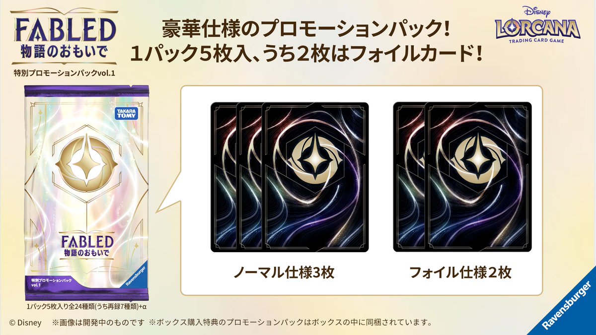 ロルカナ予約】アーケイジアと魔法の島は2025年12月27日発売！FABLED