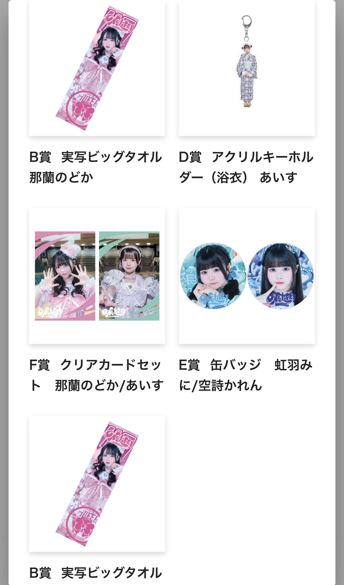 若葉のあver.iLiFE! iLife オンラインくじ 残りグッズ一覧 武道館公演