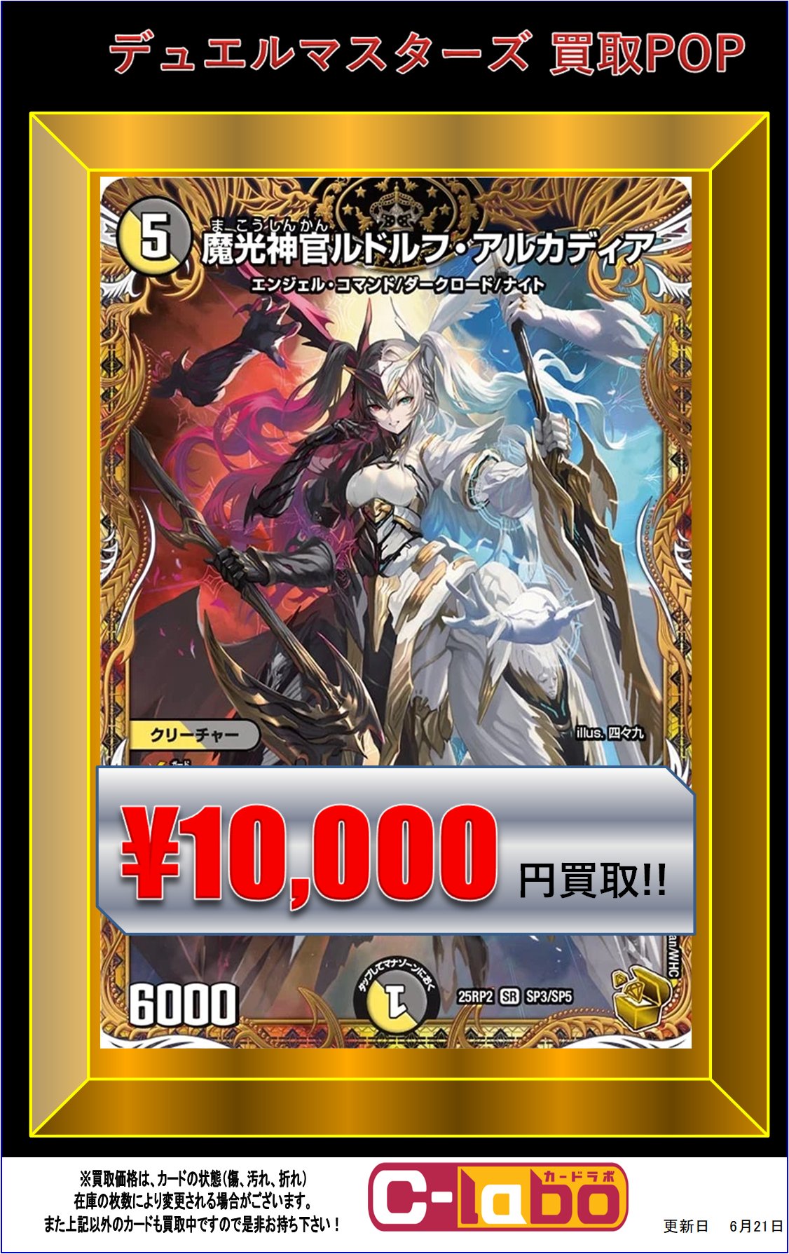 魔光神官 ルドルフアルカディア 金トレジャー 2枚 デュエマ 魔光神官