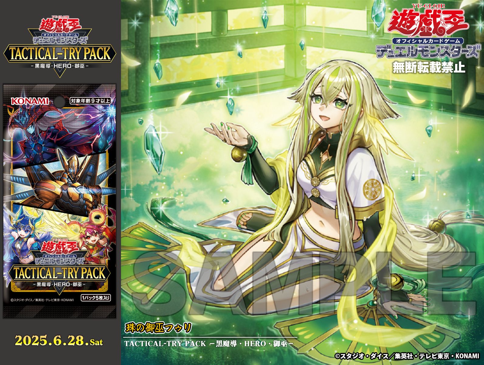 遊戯王 珠の御巫 フゥリ ウルトラパラレルレア イラスト違い キズあり