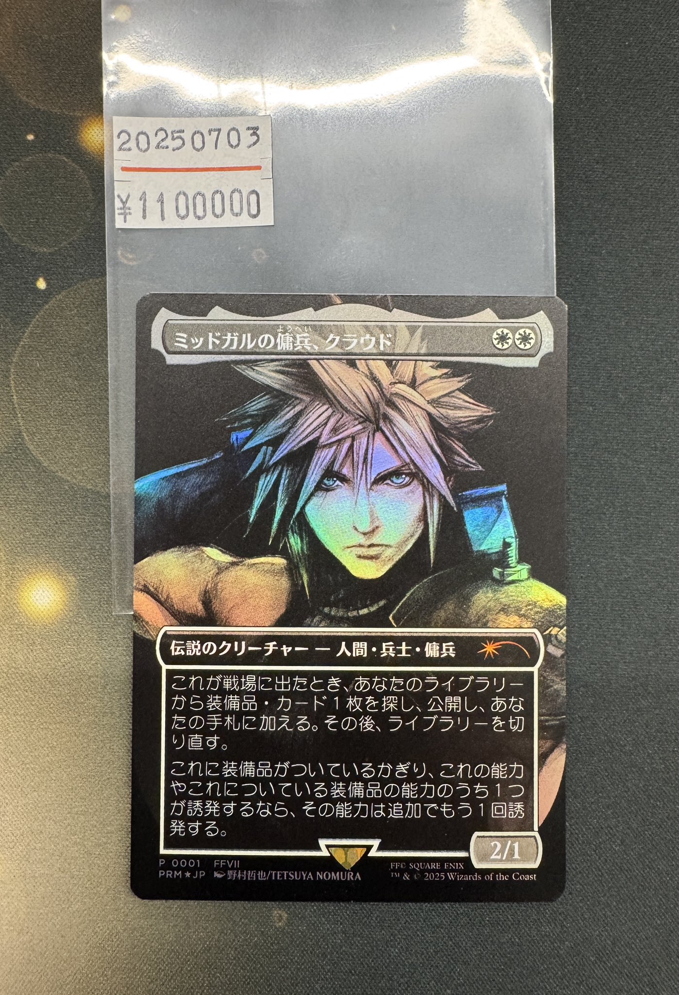 MTG ミッドガルの傭兵、クラウド プロモ スポットライト 超希少 MTG