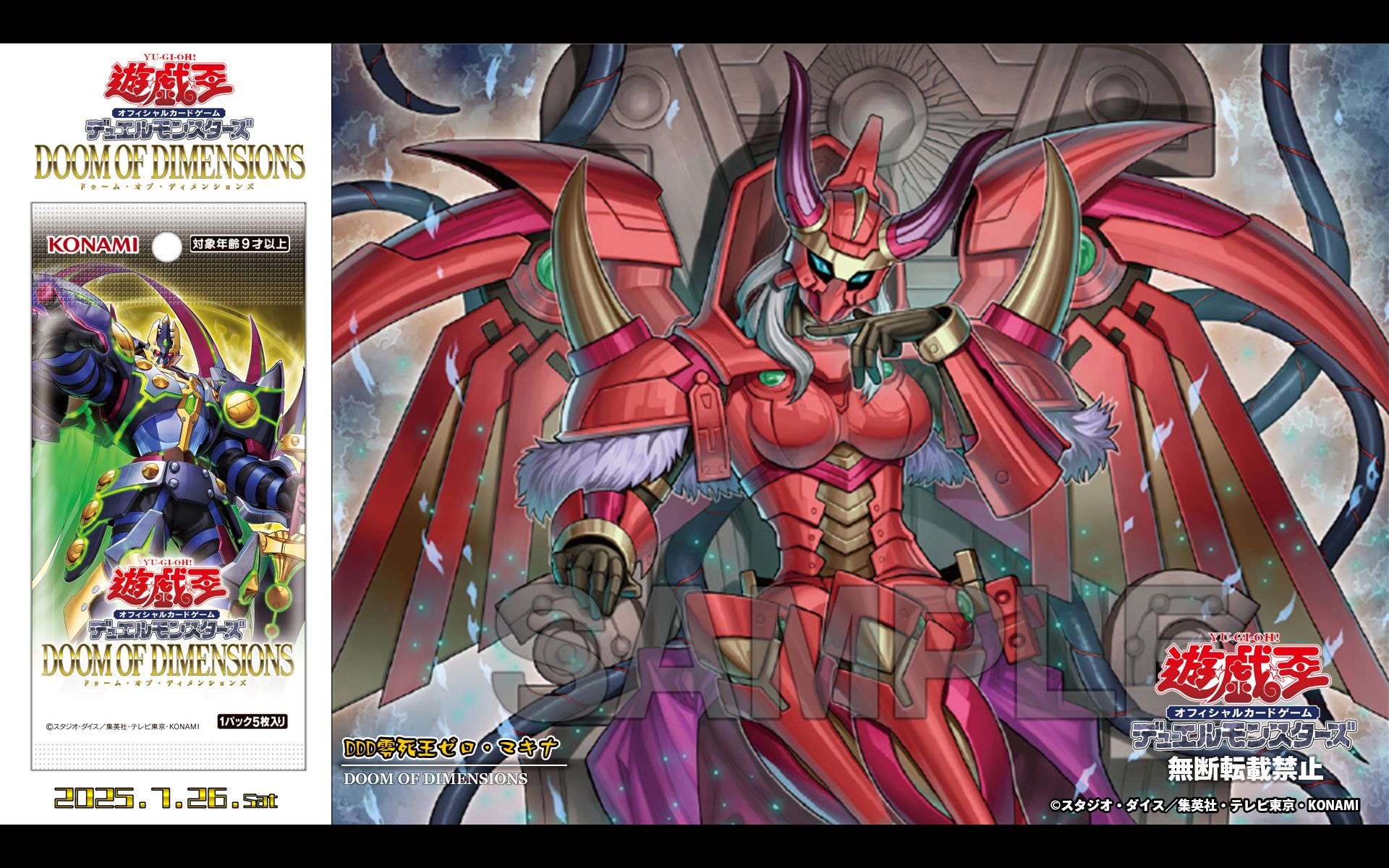 遊戯王 DDD零死王 ゼロ マキナ プリズマ プリシク DDD零死王ゼロ