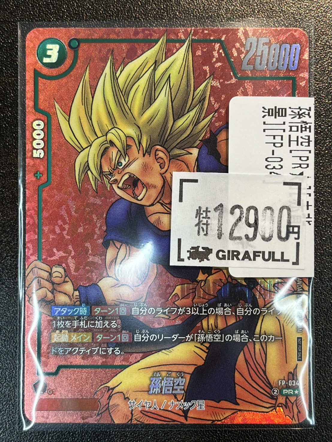 フュージョンワールド 孫悟空 交流会プロモ 3枚セット フュージョン