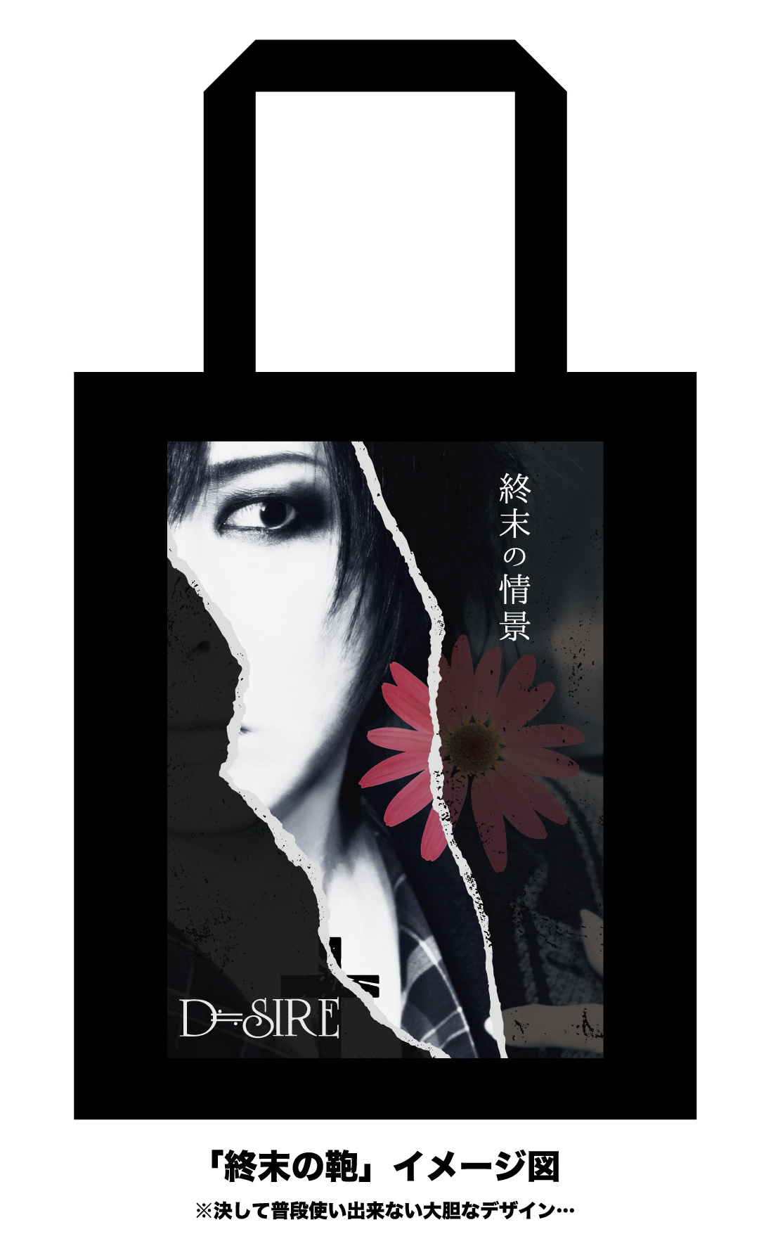 D≒SIRE 藤田幸也 / 独白1999 福袋 藤田幸也-YUKIYA-（D≒SIRE／JILS