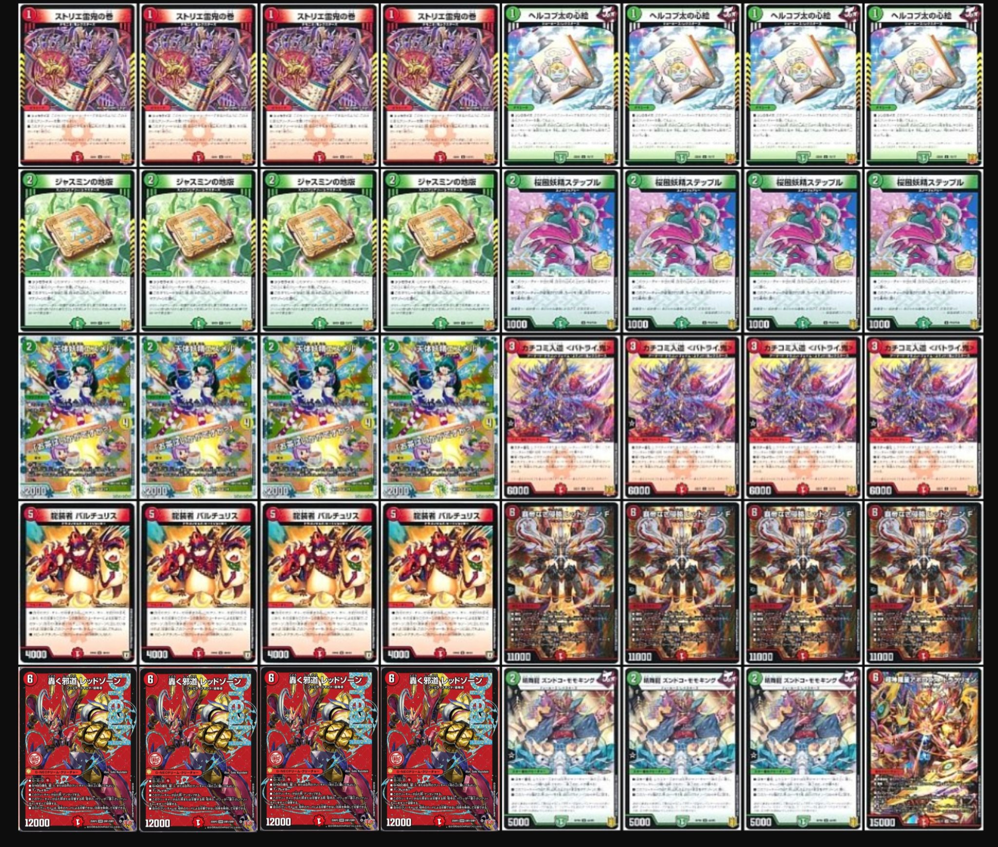 G*o様 デュエマ デアリバイクデッキ デアリレッドゾーンデッキ G*o様