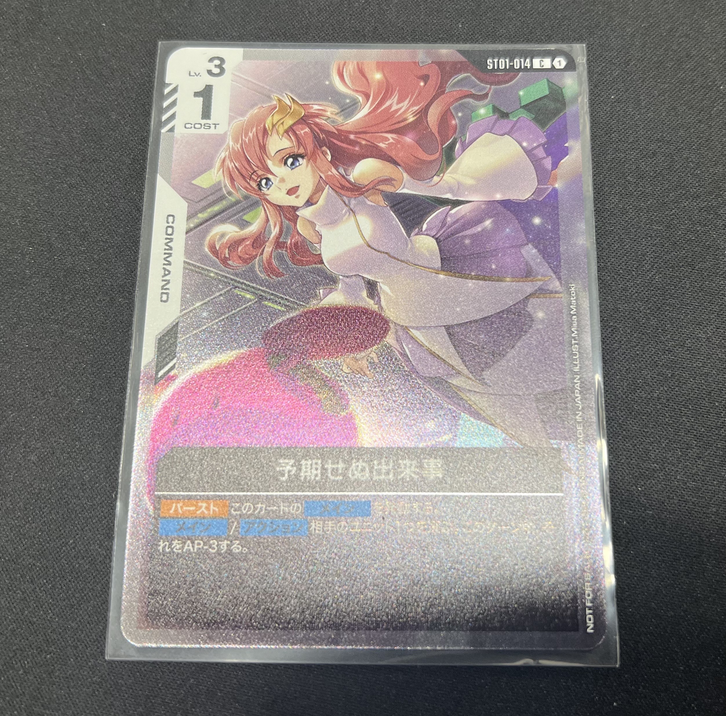 予期せぬ出来事 パラレル