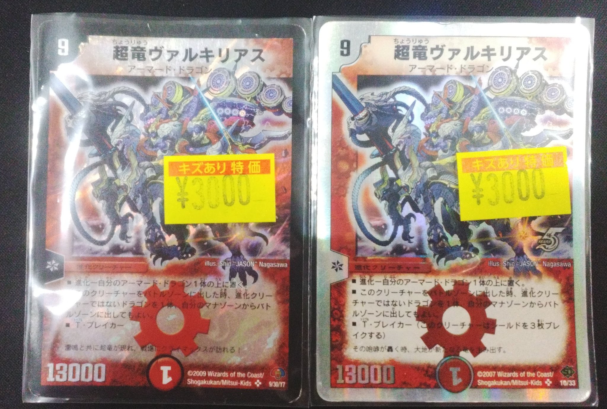 デュエルマスターズ 超竜ヴァルキリアス 2枚セット 超竜