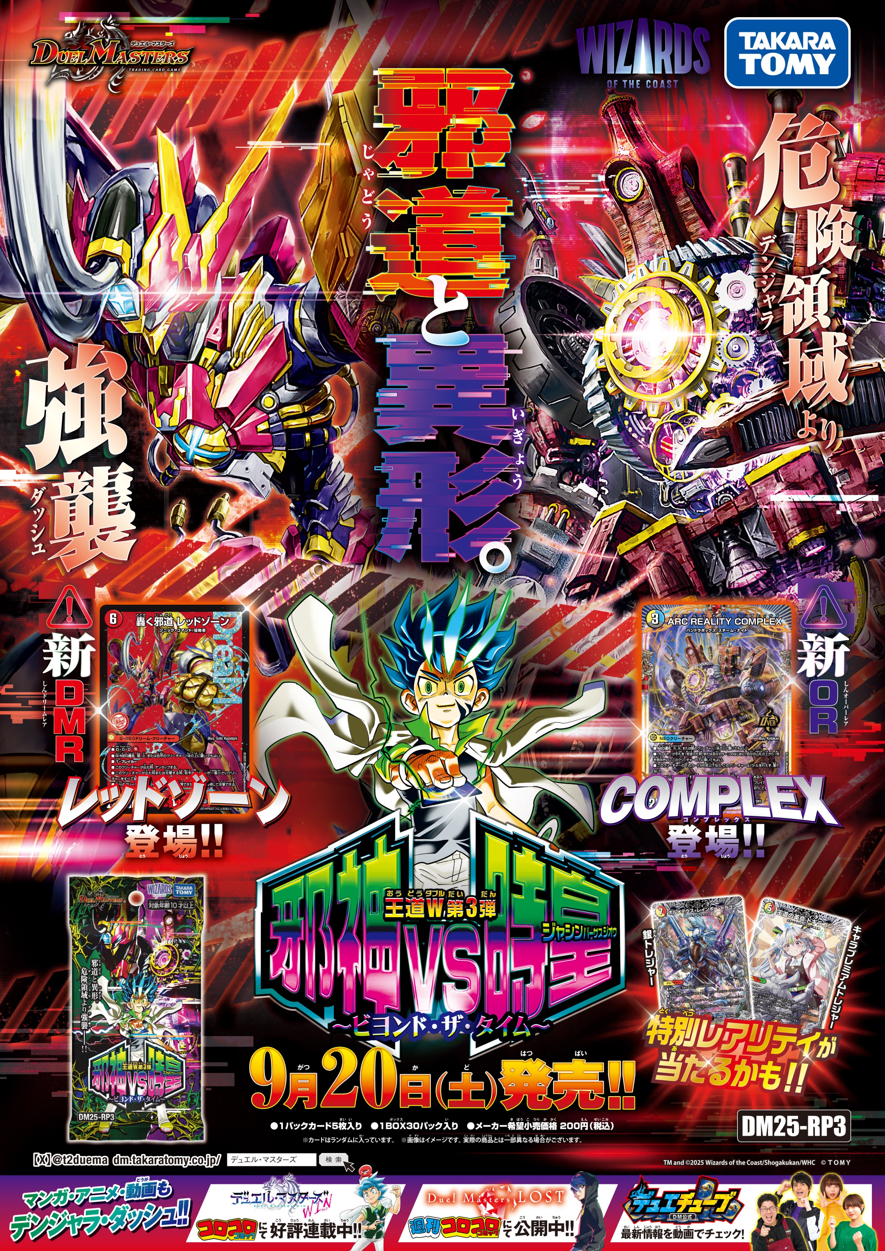 デュエルマスターズ 邪神vs時皇 ビヨンド・ザ・タイム 未開封ボックス