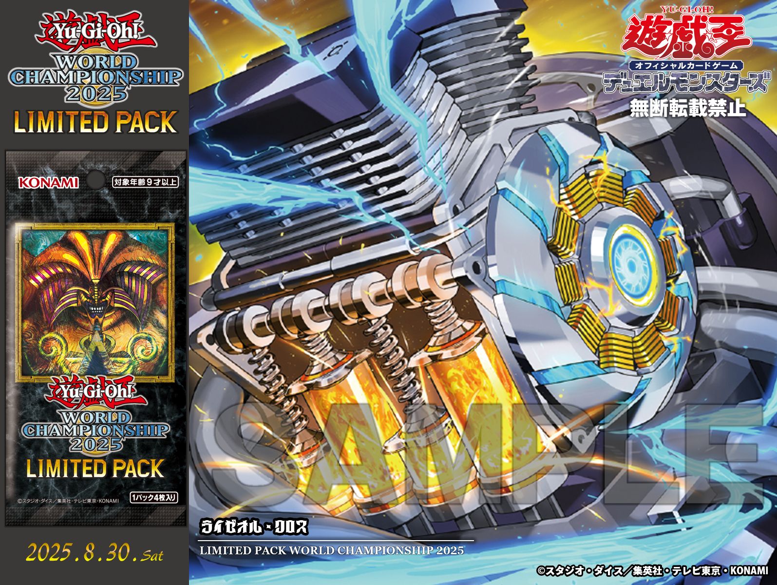 遊戯王 WORLD CHAMPIONSHIP 2025 未開封 カートン 遊戯王 WORLD