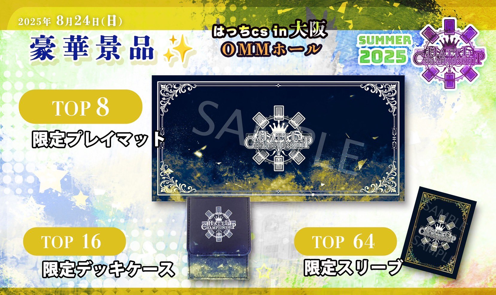 はっちCS ベスト7 プレイマット スリーブ セット 2025 はっちCS ベスト