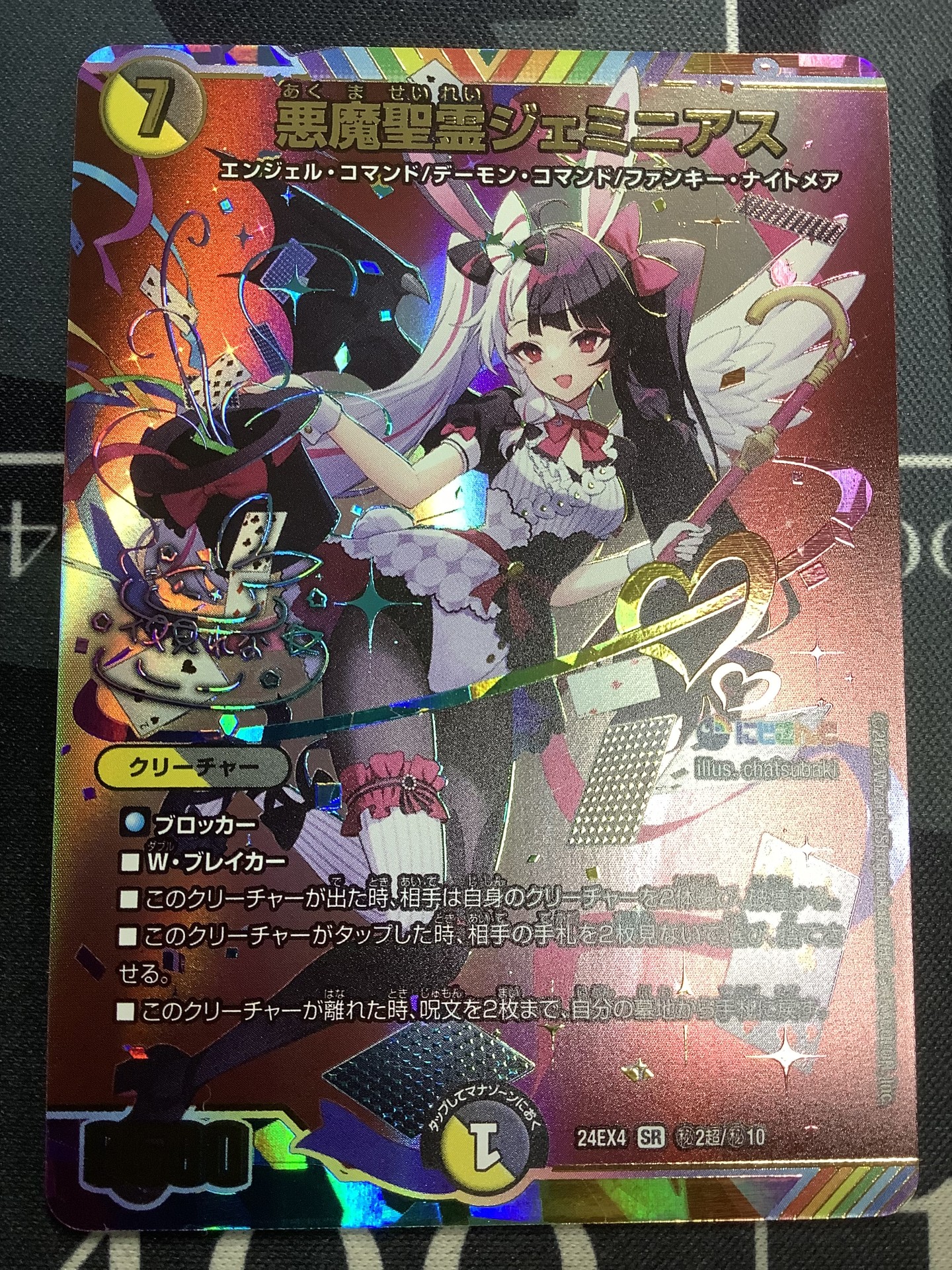 悪魔聖霊ジェミニアス 夜見れな サイン シークレット デュエマ/秘2/に